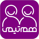 هم تیمی
