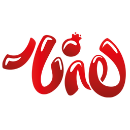 هه‌نار | هه نار | انار