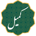 دعای کمیل (همراه با صوت)