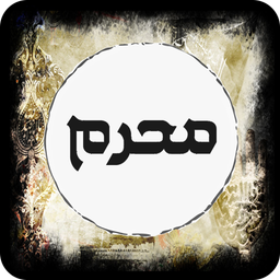 با محرم 97