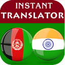 Pashto Hindi Translator
