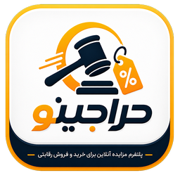 حراجینو