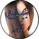 کلینیک زیبایی مو و ابرو