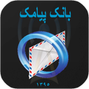 بانک پیامک