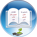 دانستنی ها