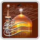 زیارتنامه صوتی امام رضا (ع)