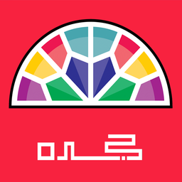 حجره