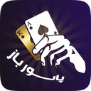 پاسور باز - بازی حکم