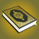 Al Quran Sharif القرآن الكريم