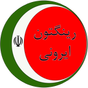 رینگتون ایرونی