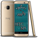 رینگتون HTC_M9