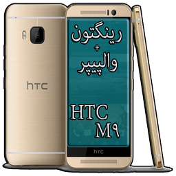رینگتون HTC_M9