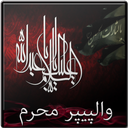 والپیپر محرم