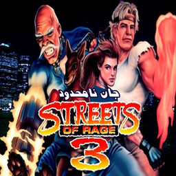 Streets of Rage 3 Unlimated
