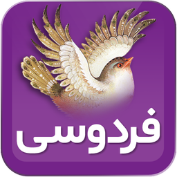 فردوسی