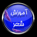 شعر،شاعر شو