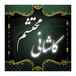 Mohtasham Kashani