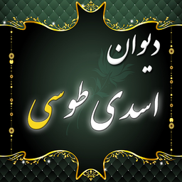 Asadi Tosi
