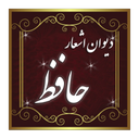 حافظ