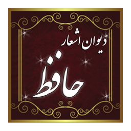 حافظ