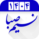تقویم 1404 نسیم صبا