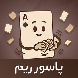 بازی ورق: ریم