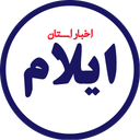 اخبار ایلام