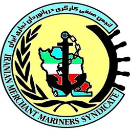 انجمن صنفی دریانوردان تجاری ایران