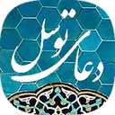 صلاة تواصل صوتي بدون انترنت