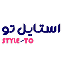 استایل تو - فروشگاه پوشاک