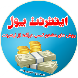 اينترنت پول