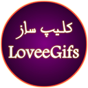 کلیپ ساز (Lovee Gifs)