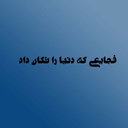 فجایعی که دنیا را تکان داد