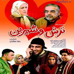 سریال ترش و شیرین