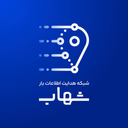 سامانه رانندگان شهاب