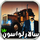 سالار لواسان 3