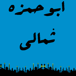 doa abo hamzeh somali