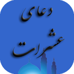 doaye asharat