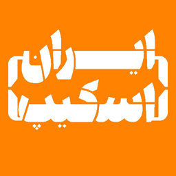 پورتال ایران اسکیپ