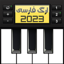 ارگ فارسی 2023
