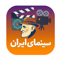 فیلم و سریال ایرانی (سینمای ایران)