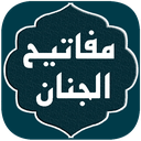 کلیات مفاتیح الجنان