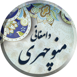منوچهری دامغانی ، دیوان کامل اشعار