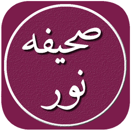 صحیفه نور