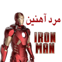 مرد آهنین (HD)