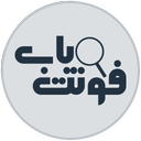 فونت یاب
