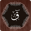 Surah Qaf