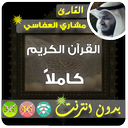 mishary al afasy Full Quran Offline