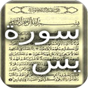 Surah Yasin