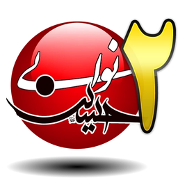 نوای حسینی 2